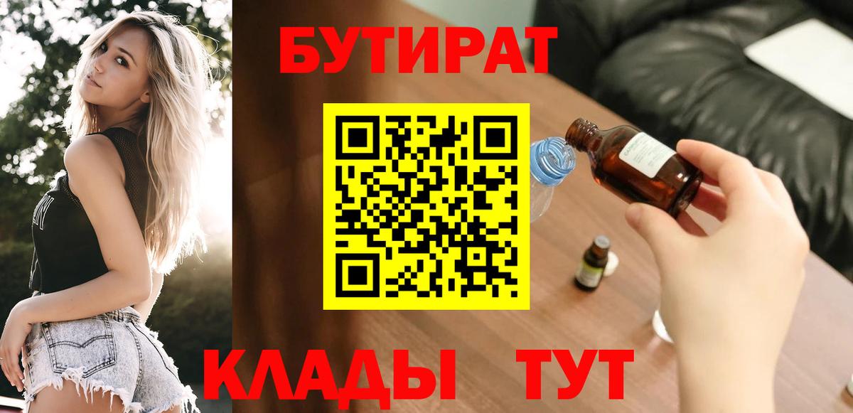 БУТИРАТ 99%  БУТИРАТ  Чита  Вход с VPN 