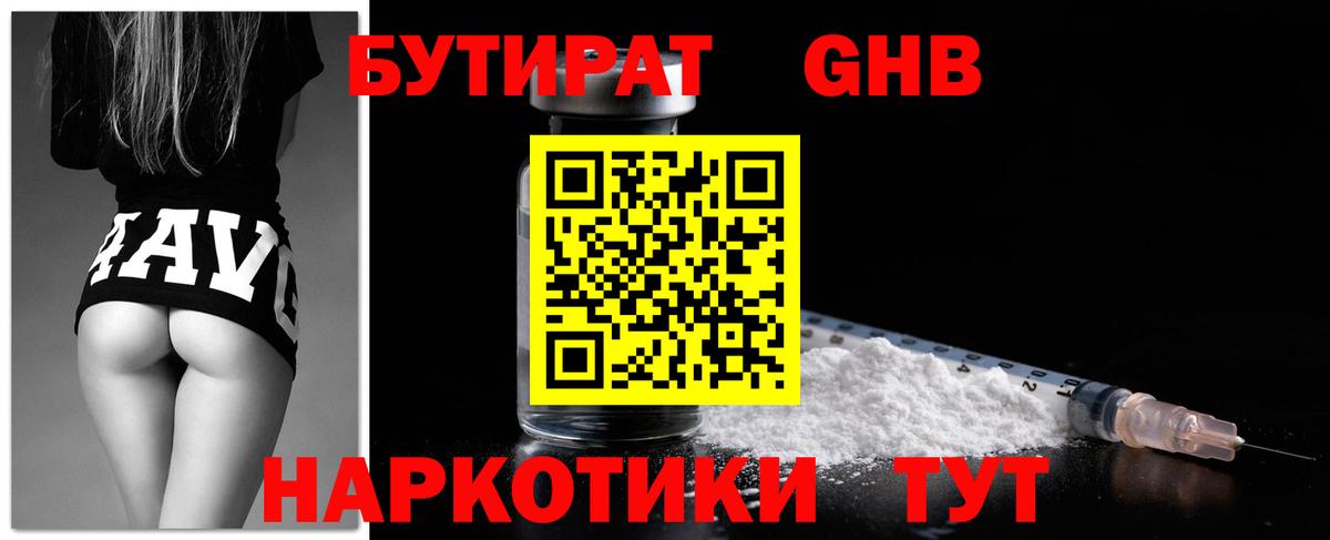 БУТИРАТ бутик Чита
