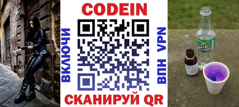 Кодеиновый сироп Lean Purple Drank  Чита 