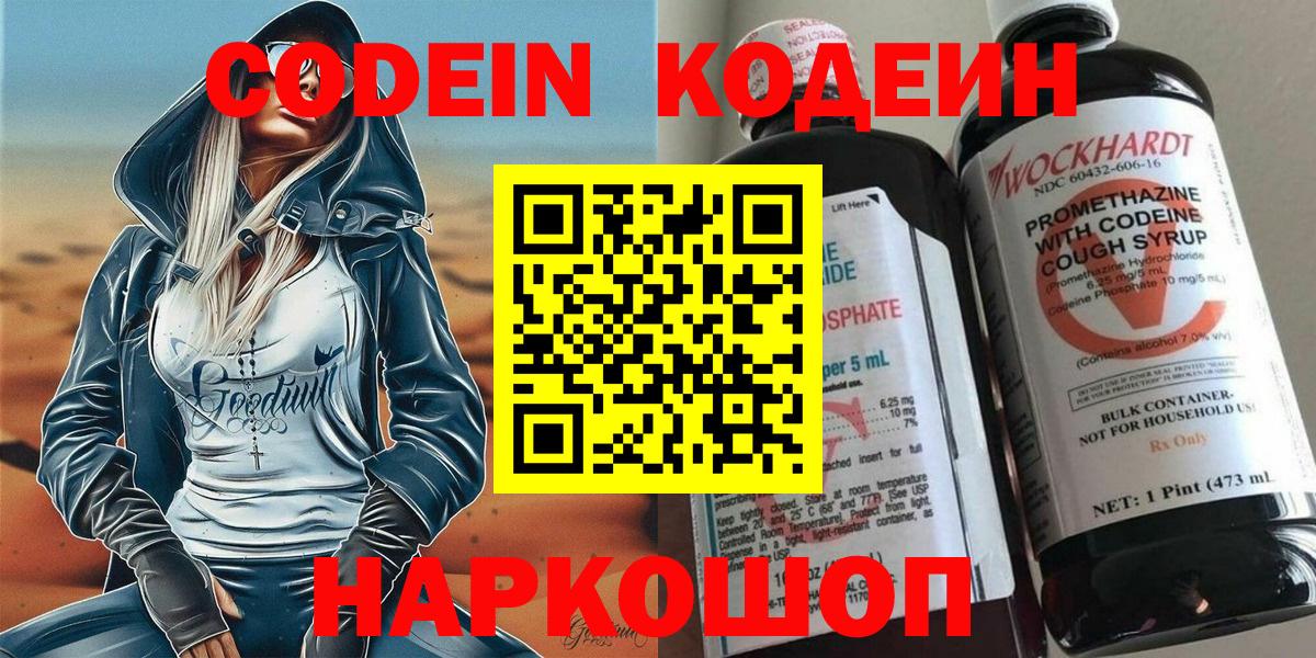 Чита  Кодеин напиток Lean (лин)  наркота  Вход с VPN  Codein Purple Drank 