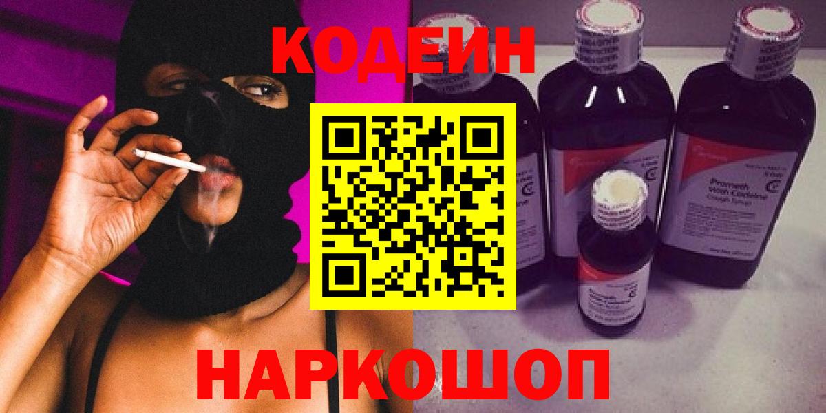 Кодеиновый сироп Lean напиток Lean (лин) Чита