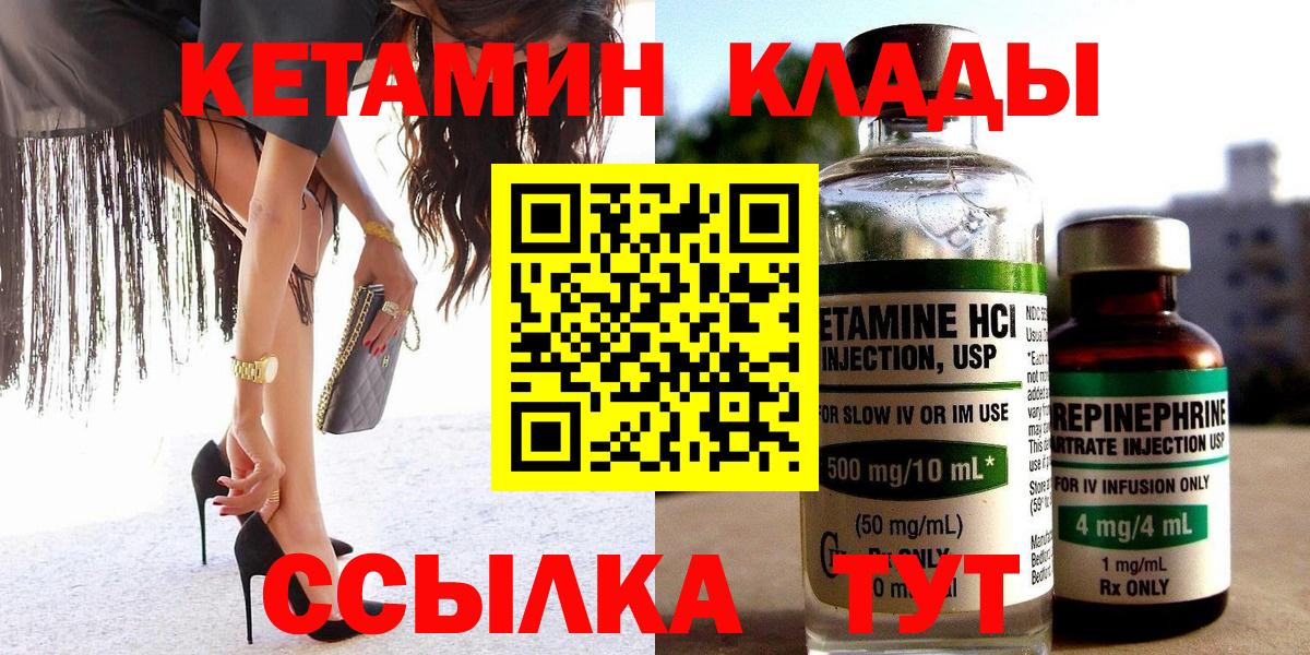 Кетамин VHQ  Вход с VPN  Чита 