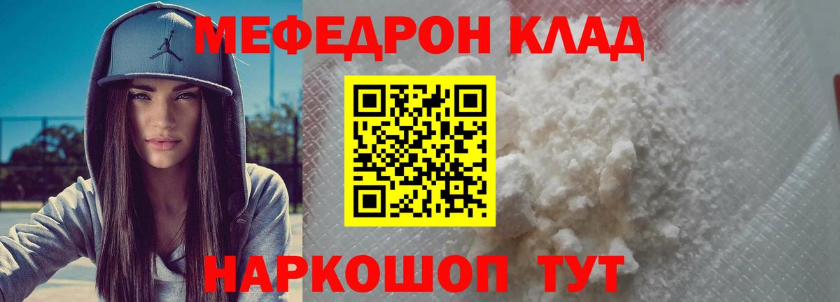 Меф кристаллы  Мефедрон mephedrone  Чита  Вход с VPN 