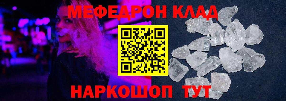 Меф мяу мяу кристаллы Чита