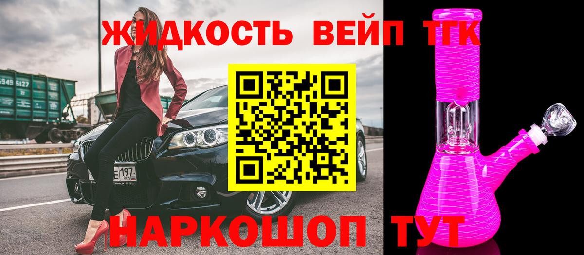 магазин    ТГК жижа  Вход с VPN  Чита 